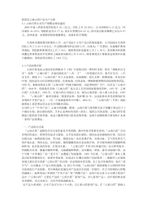 第四章云南白药产品生产分析
