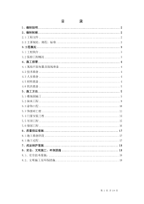 装修施工方案(豆各庄)