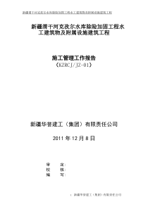 装修标工作总结