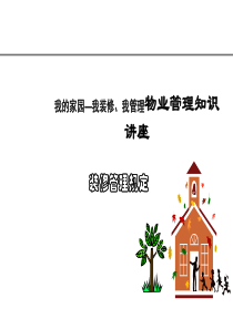 装修管理知识培训(11)