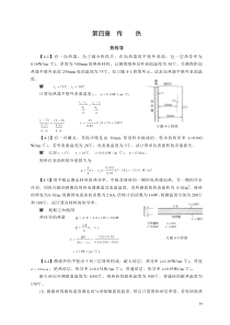 第四章传热