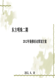 装修讲座活动策划方案
