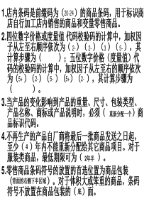 第四章储运包装商品的编码与条码表示.