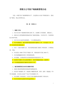 装维管理办法