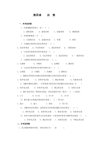 第四章决策复习题
