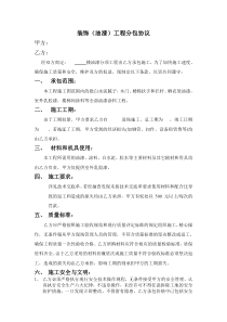 装饰(油漆)工程分包协议