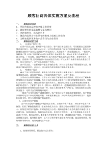 装修公司客户回访方案及流程