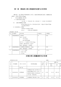 装饰工程预算第一章