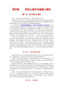 第四章变态心理学与健康心理学