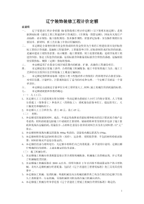 装饰装修工程计价定额计算规则2008