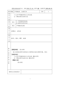 第四章合理膳食结构