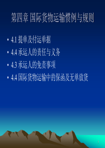 第四章国际贸易运输惯例与规则.