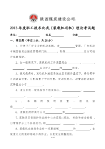 装载机司机理论试题