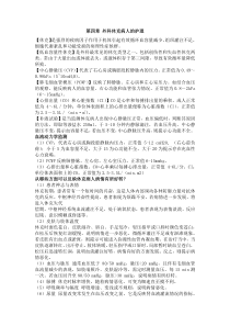 第四章外科休克病人的护理名词解释和简答题