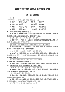 襄樊五中2012年语文模拟试题详解