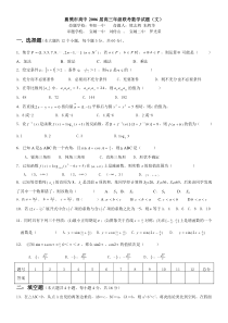 襄樊市高中2006届高三年级联考数学试题(文)