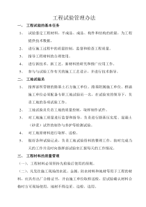 襄渝铁路二线工程试验管理办法