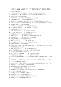 襄阳市2013七年级下册地理期末试题