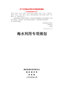海水利用专项规划_(1)