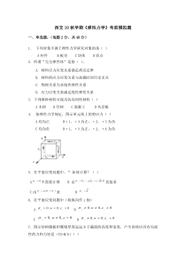 西交10秋学期《弹性力学》考前模拟题
