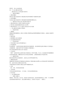 第四章幼儿认知的发展