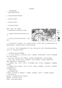 西北地区学案