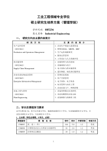 西北工业大学培养方案