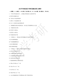 西医综合真题及核心解析尚学