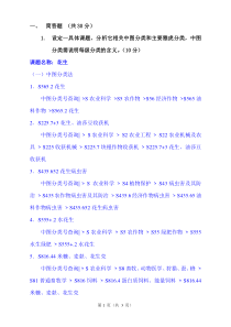 西华师大政法商信息检索试卷、期末
