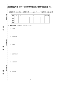 西南交大2008土力学期末考题