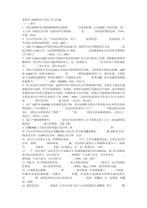 第四章植物的光合作用单元自测