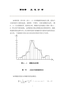 第四章正态分布体育统计学