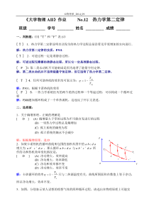 西南交通大学大学物理AIINO12热力学第二定律参考答案