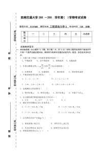 西南交大流体力学试卷1