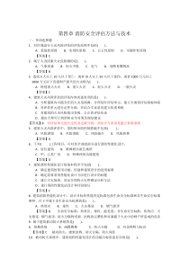 第四章消防安全评估方法与技术测试题
