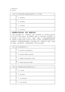 西南大学网络教育0398专升本《心理学》作业及答案
