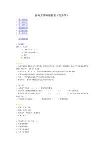 西南大学网络教育《花卉学》作业及答案_精品