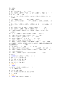 西南大学网络教育作业答案(化工基础)