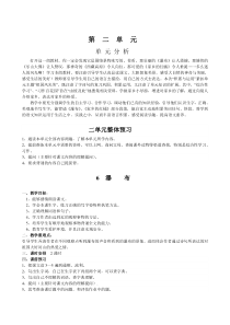 西南师大版3上2单元语文教案