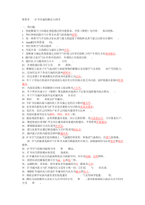 第四章矿井风量的测定与调节