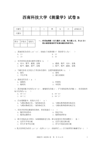 西南科技大学测量学试题1