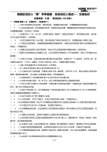 西南经纪人交易知识考试新试题B卷