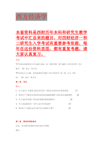 西南财经大学经济类考研真题精华