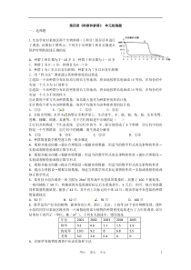第四章章末检测