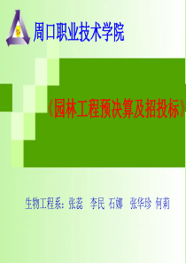 园林工程预算软件的应用