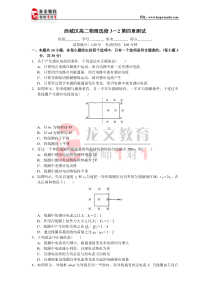 西城区高二物理选修3-2第四章测试