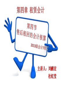 第四章第四节售后租回.