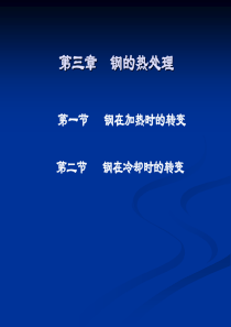 第四章第四节热处理工艺及应用