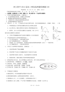 西大附中2014届高三理综选择题检测题(10)