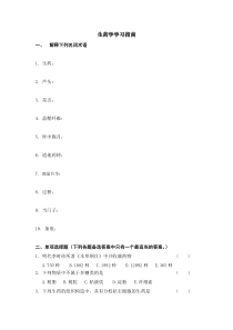 西安交大网络学院《生药学》考查题答案